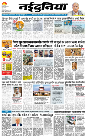 Cover of Nai Dunia - Bilaspur