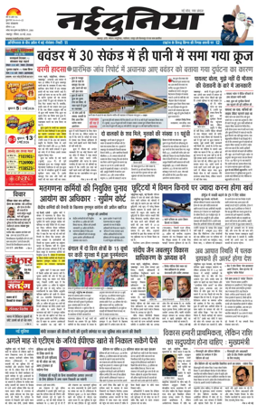 Cover of Nai Dunia - Jabalpur