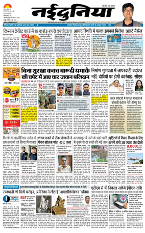 Cover of Nai Dunia - Raipur