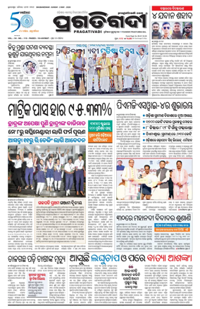 Cover of Pragativadi Bhubaneswar