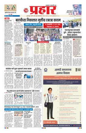 Cover of Prahaar
