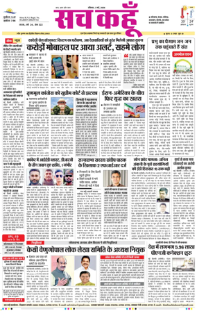 Cover of Sach Kahoon Haryana