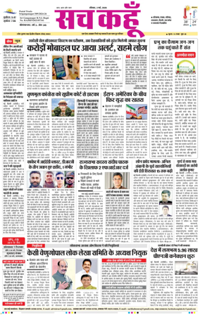Cover of Sach Kahoon Rajasthan