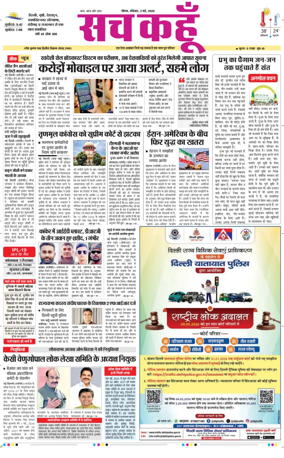 Cover of Sach Kahoon Uttar-Pradesh
