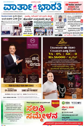 Cover of Vartha Bharathi Kannada Daily