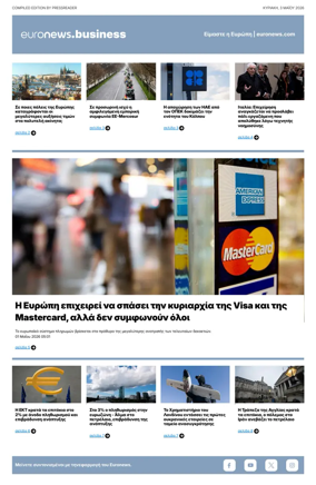 Cover of Euronews Business (Greek) Compiled Edition