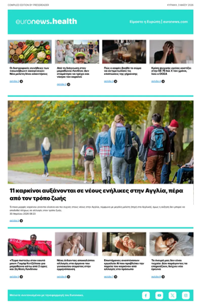 Cover of Euronews Health (Greek) Compiled Edition