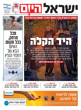 Cover of Israel Hayom