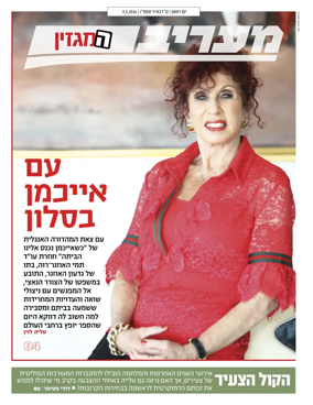 Cover of Maariv Magazine