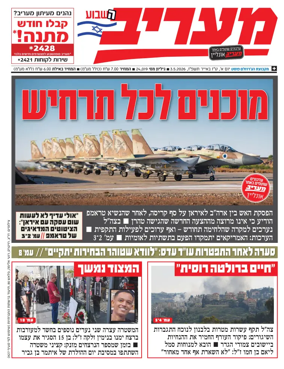 Cover of Maariv