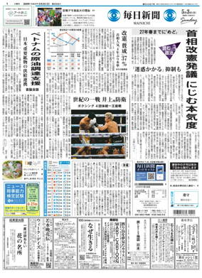 Cover of Mainichi Shimbun