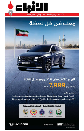 Cover of Al-Anbaa