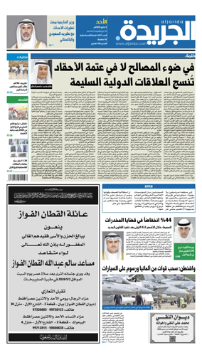 Cover of Al Jarida (Kuwait)