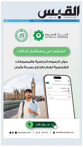 Cover of Al Qabas