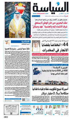 Cover of Al Seyassah
