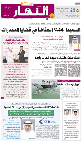 Cover of Annahar Newspaper
