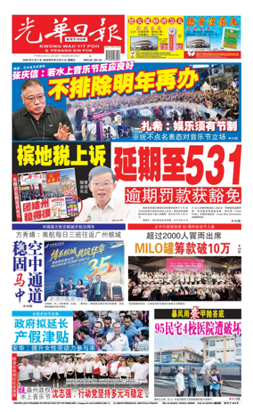Cover of Kwong Wah Yit Poh Press Early Edition