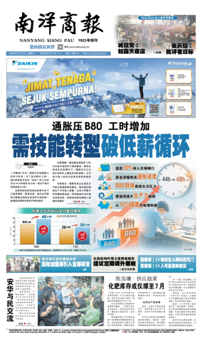 Cover of Nanyang Siang Pau