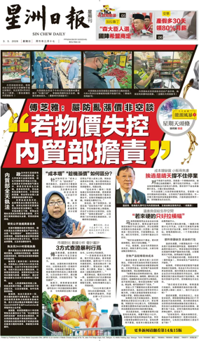 Cover of Sin Chew Daily - Melaka Edition