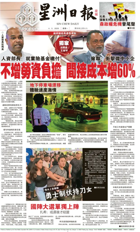 Cover of Sin Chew Daily - Metro Edition (Evening)