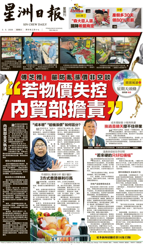 Cover of Sin Chew Daily - Northern Edition