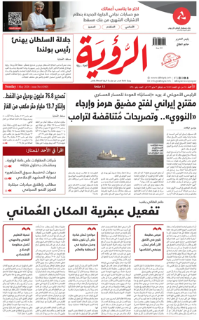 Cover of Al Roya