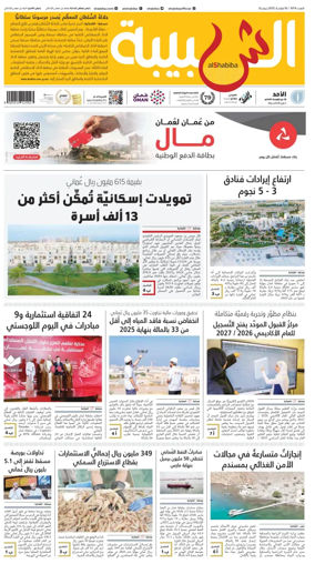 Cover of Al Shabiba