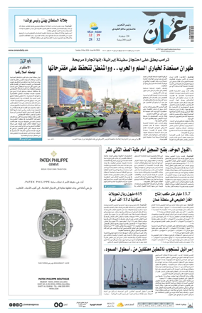 Cover of Oman Daily