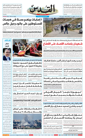 Cover of Al-Quds