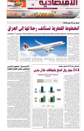 Cover of Al Raya Economy