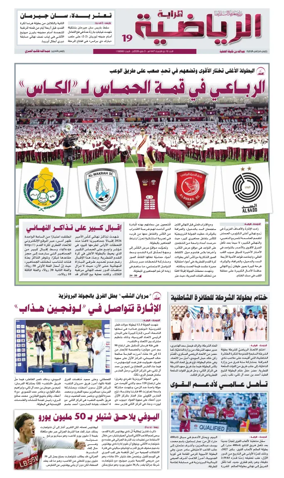 Cover of Al Raya Sport