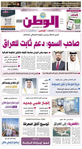 Cover of Al-Watan (Qatar)