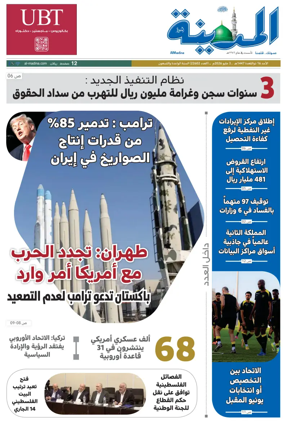 Cover of Al Madina