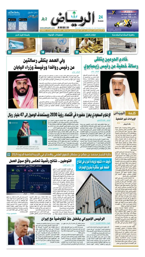 Cover of Al Riyadh newspaper