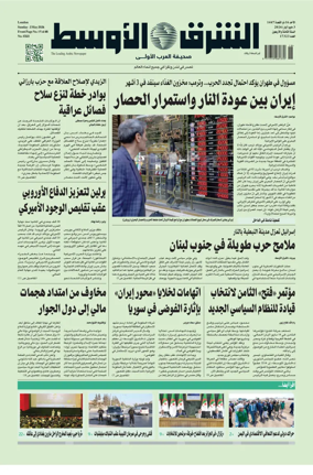 Cover of Asharq Al-Awsat Saudi Edition