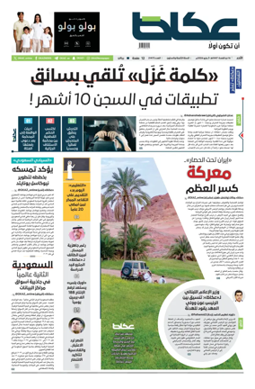 Cover of Okaz