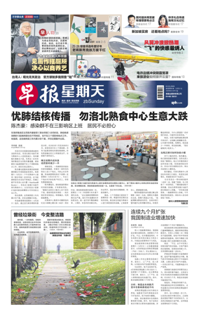 Cover of Lianhe Zaobao