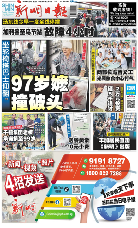 Cover of Shin Min Daily News