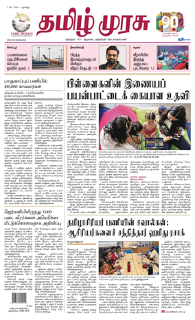 Cover of Tamil Murasu