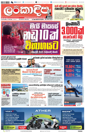 Cover of Sunday Lankadeepa