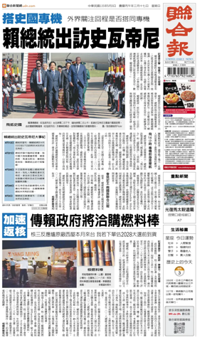 Cover of United Daily News (Taiwan)