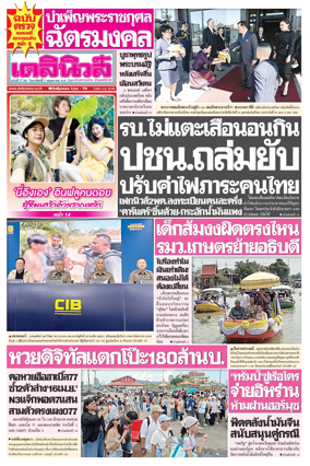 Cover of Daily News Thailand