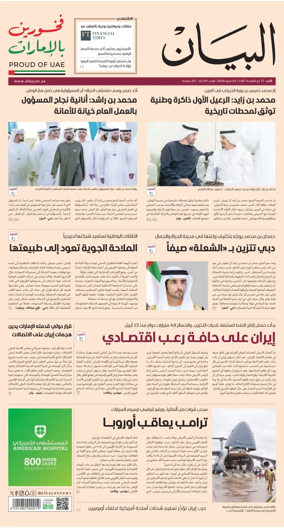 Cover of Al Bayan