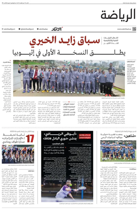 Cover of Al-Ittihad - Sports