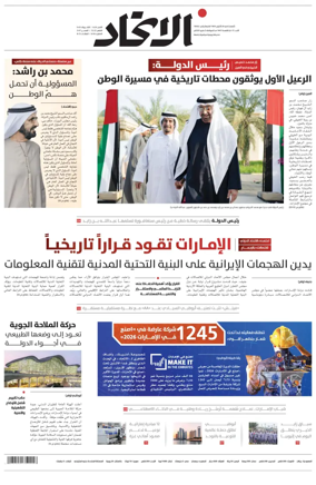 Cover of Al-Ittihad