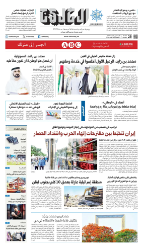 Cover of Al Khaleej
