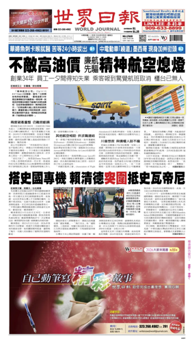 Cover of World Journal (Los Angeles)