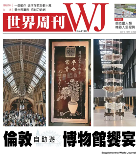 Cover of World Journal (New York) - Weekly Supplement