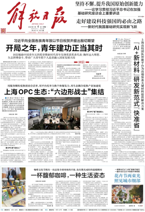 Cover of Jiefang Daily
