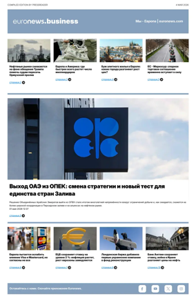 Cover of Euronews Business (Russian) Compiled Edition